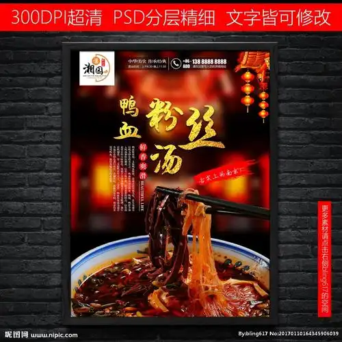 南京鸭血粉丝汤特色菜设计图__海报设计_广告设计_设计图库_昵图网