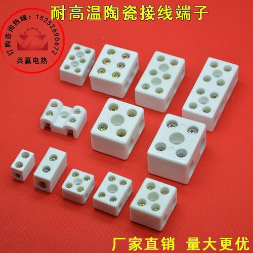 陶瓷接线柱耐高温高频接线端子排绝缘瓷接头电工电线并线器接线器