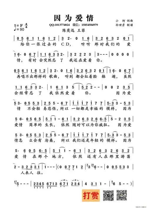因为爱情_简谱