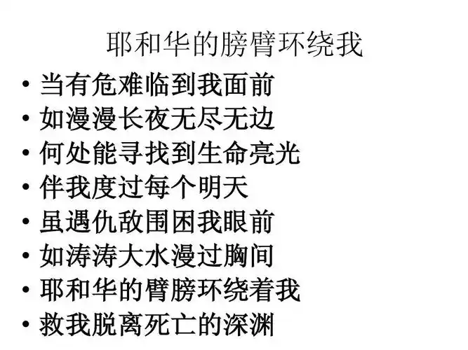 耶和华的膀臂环绕我