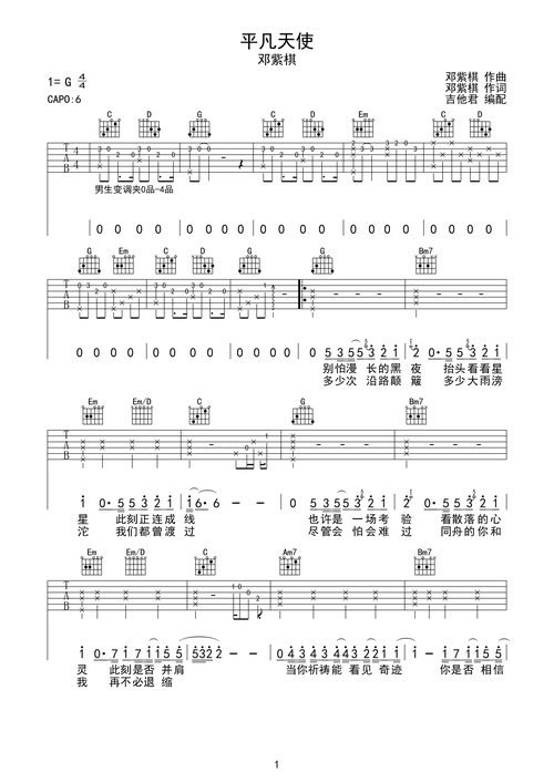 >>平凡天使-邓紫棋 完美弹唱版