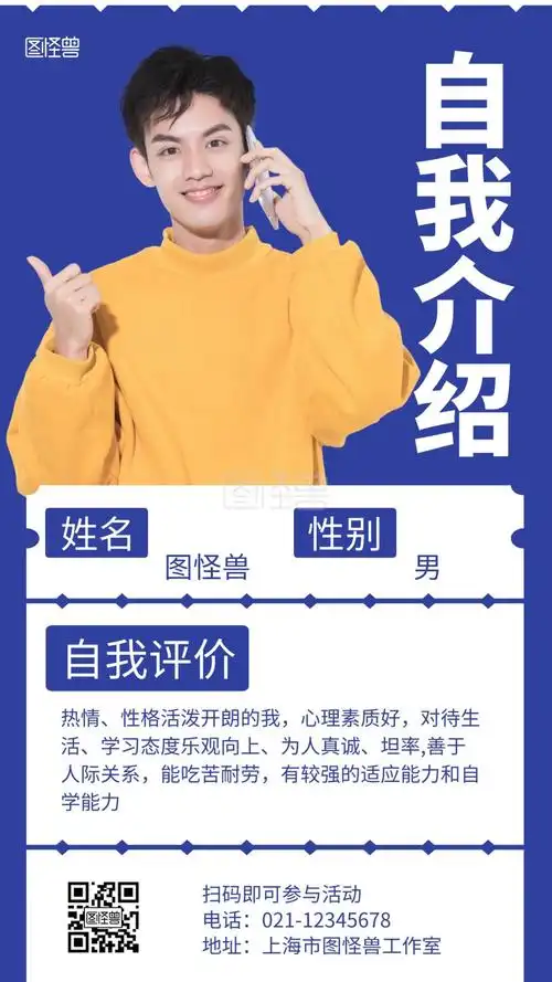 自我介绍高中蓝色简约评价宣传海报