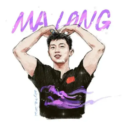 给运动员画头像马龙超级全满贯