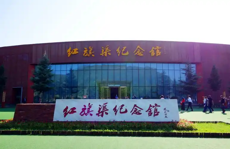 红旗渠纪念馆由赵朴初题写馆名,占地面积2万余平方米,共分为雕塑区