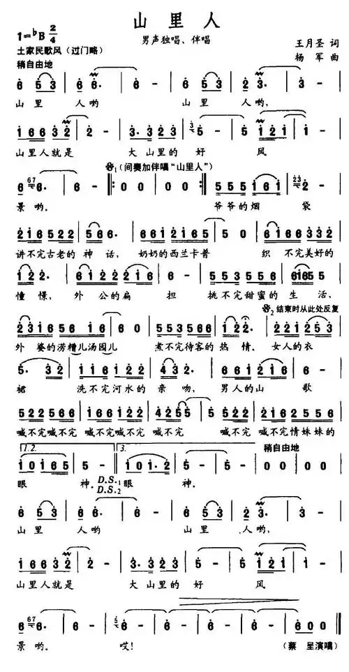 山里人_简谱_搜谱网