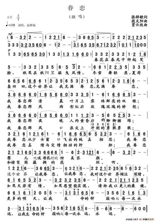 眷恋简谱(张梓敏词 段太阳曲) 民歌曲谱