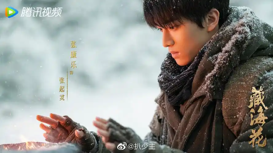 《藏海花》首曝阵容,张鲁一文咏珊陈明昊张康乐魏千翔……|藏海花