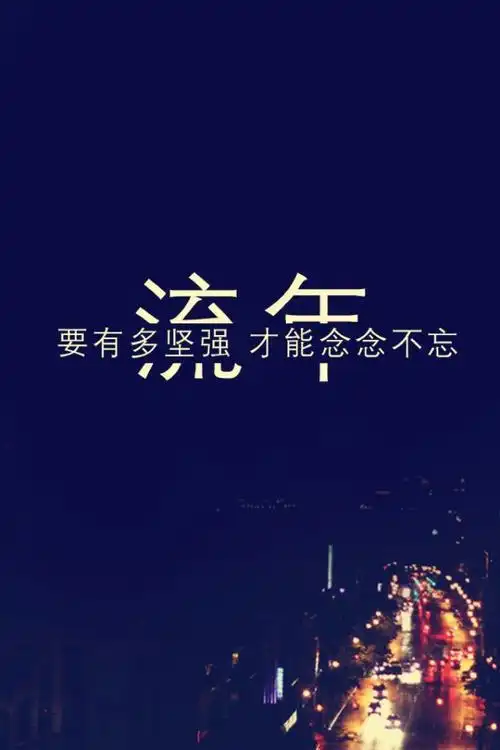 女生霸气句子超拽冷酷八个字个性签名短句8个字