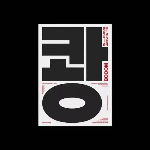 瑞士设计师 stefan hürlemann 纯文字排版的字形海报作品