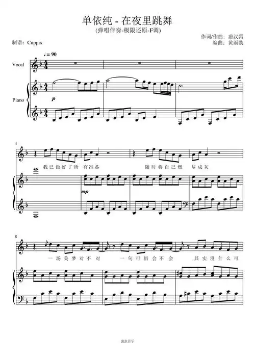 在夜里跳舞弹唱伴奏附词f调版极限还原单依纯