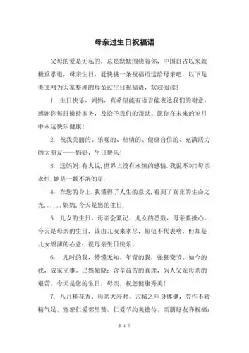 母亲过生日祝福语