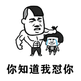 抖音你知道我对你不仅仅是喜欢gif表情包