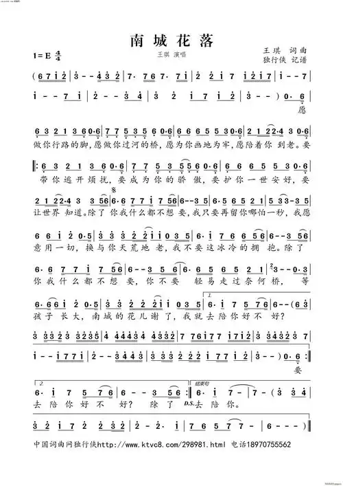 南城花落 王琪 歌谱简谱网