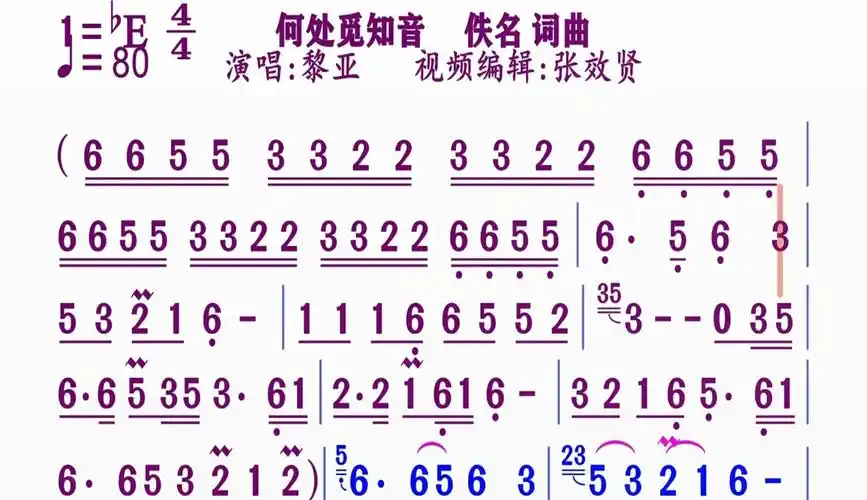 黎亚演唱的《何处觅知音》动态简谱