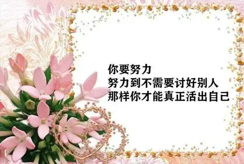 温暖人心的早安问候正能量语录 带字正能量美图