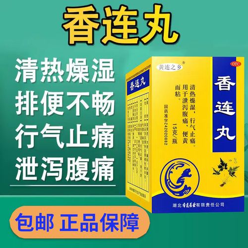 香连丸泻药拉肚子的药泄泻腹痛止痛香莲丸选同仁堂加味香连丸yka