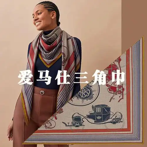 爱马仕三角巾