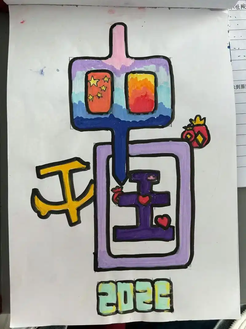 五年级《趣味文字》#爱画画的孩子 #想画就画 #生活一定要五 - 抖音