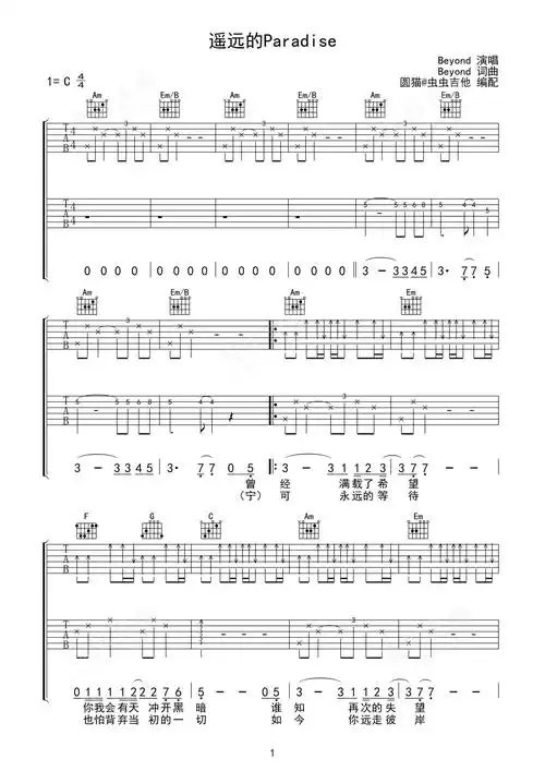遥远的paradise吉他谱-双吉他谱-c调-虫虫吉他