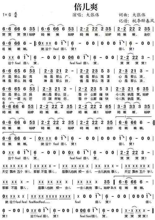 《倍儿爽》_歌谱简谱_歌词简介_曲谱资料