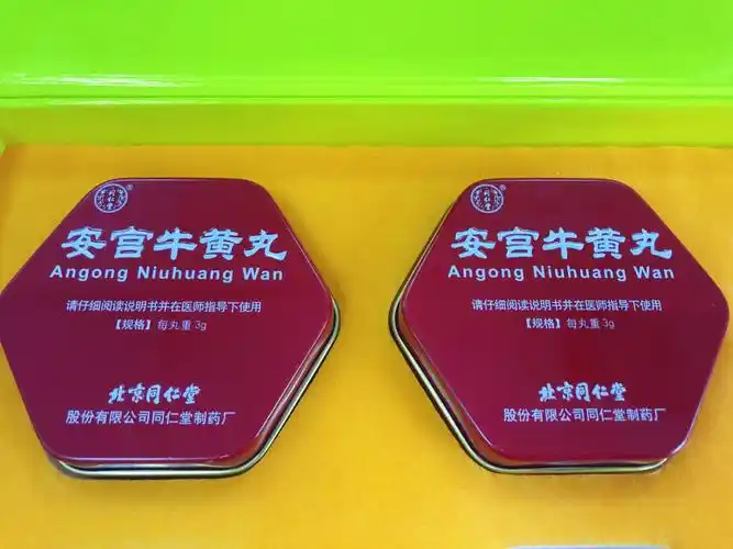 北京同仁堂【安宫牛黄丸】最厉害的传统急救药_同仁堂怎么样_北京同仁
