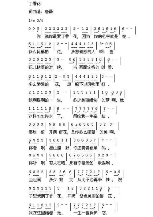 《丁香花》_歌谱简谱_歌词简介_曲谱资料