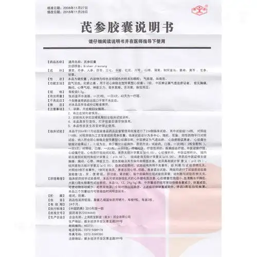 新谊芪参胶囊03g18粒益气活血化瘀止痛用于冠心病稳定型劳累型心绞痛