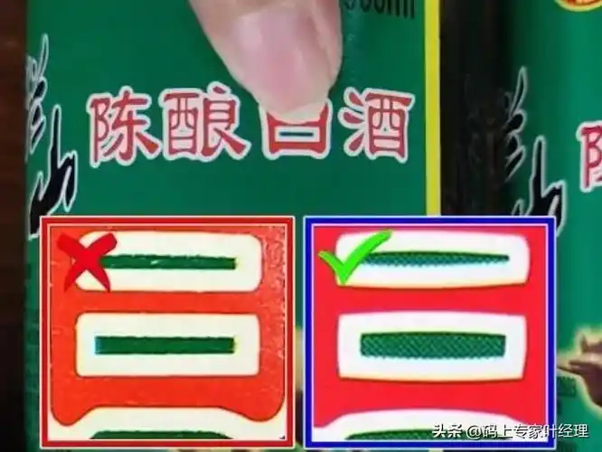 牛栏山二锅头真伪鉴定方法