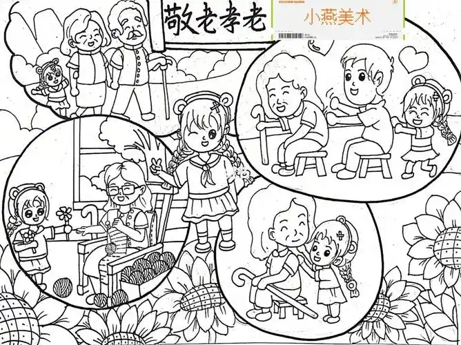 尊敬老人主题画
