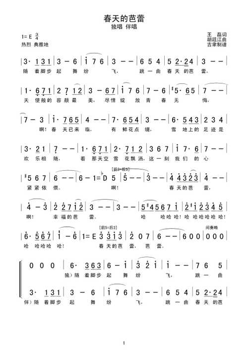 春天的芭蕾_简谱_歌谱下载_搜谱网