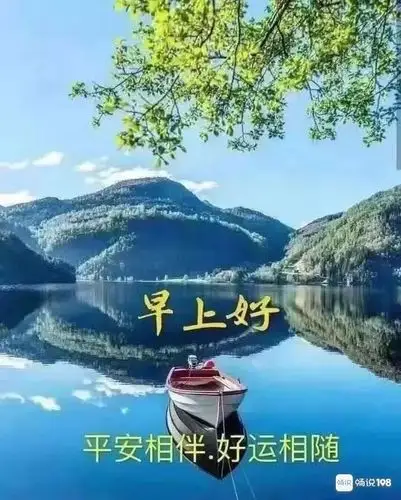 虽然各自忙,友情忘不掉.早上好!