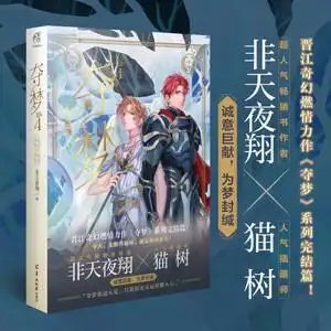 完结篇 非天夜翔小说夺梦全套青春文学烧脑悬疑推理科幻脑洞书籍 天闻