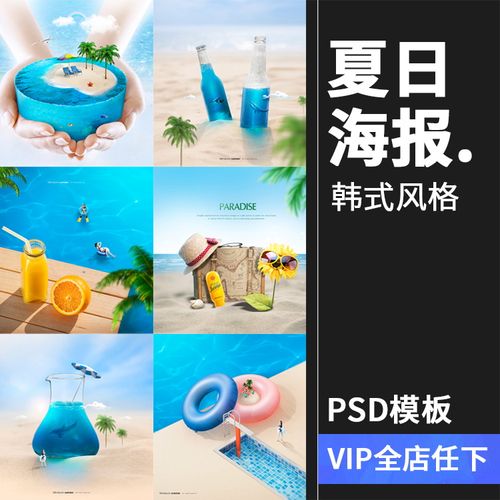 夏季热带创意合成菠萝夏日海报模板夏天海边果汁冰块psd设计素材