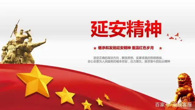 延安精神微党课ppt模板