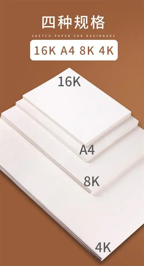素描纸8k加厚水彩纸水粉a4画纸4k儿童美术生专用画画纸8开学生用绘画