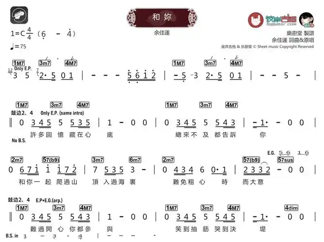 余佳运和你标准乐队伴奏总谱吉他谱
