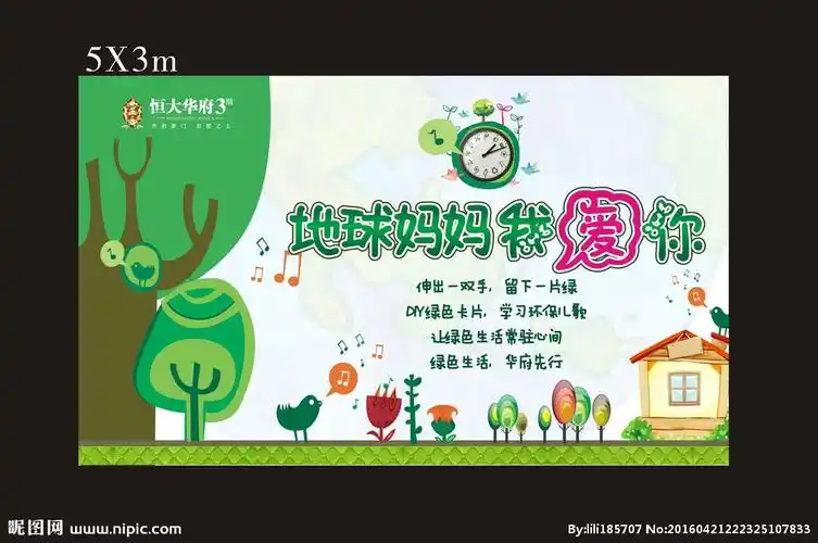 地球妈妈我爱你图片