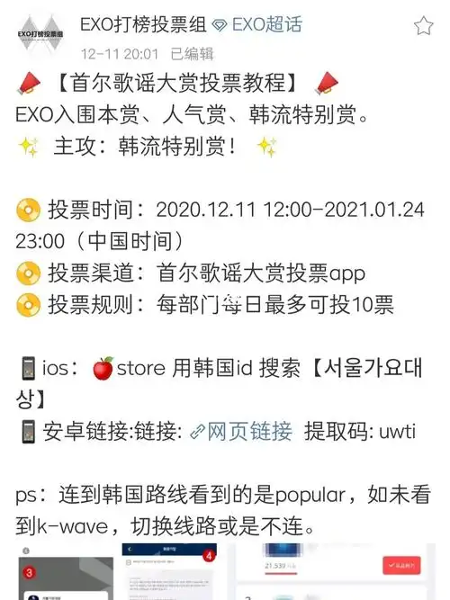 exo首尔歌谣大赏投票