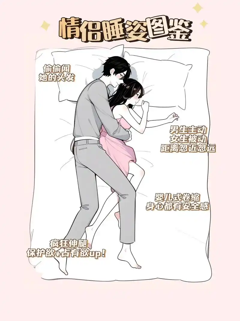 情侣睡觉总是喜欢相拥而眠,尤其是热恋中的情侣,就算抱到手麻了,也要