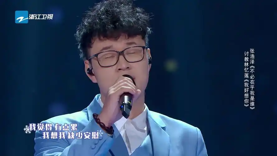 梦想的声音# 张浩泽不必在乎我是谁再. 来自微博综艺 - 微博