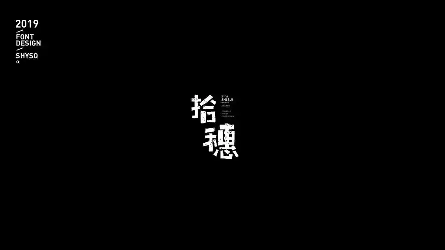 歌名字体苏打绿
