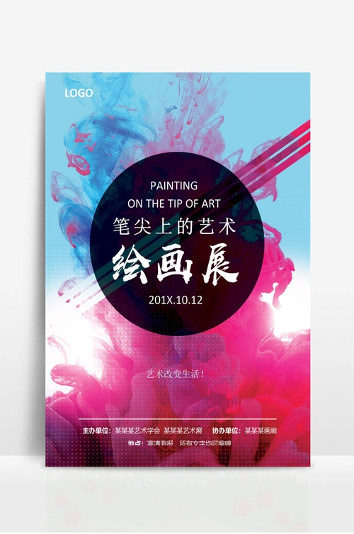 画展海报画展招贴