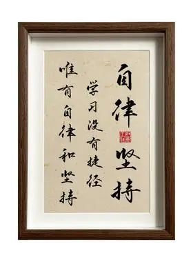 路虽远行则将至书法相框定制毛笔字画框办公室自律励志摆件挂画