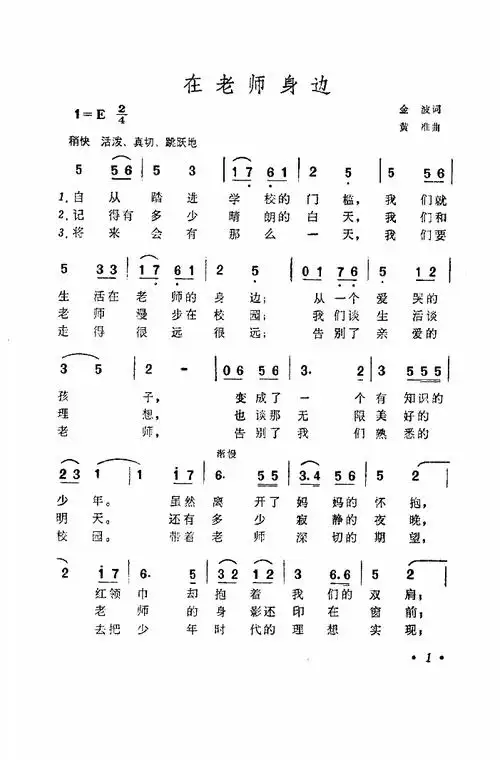 在老师身边简谱