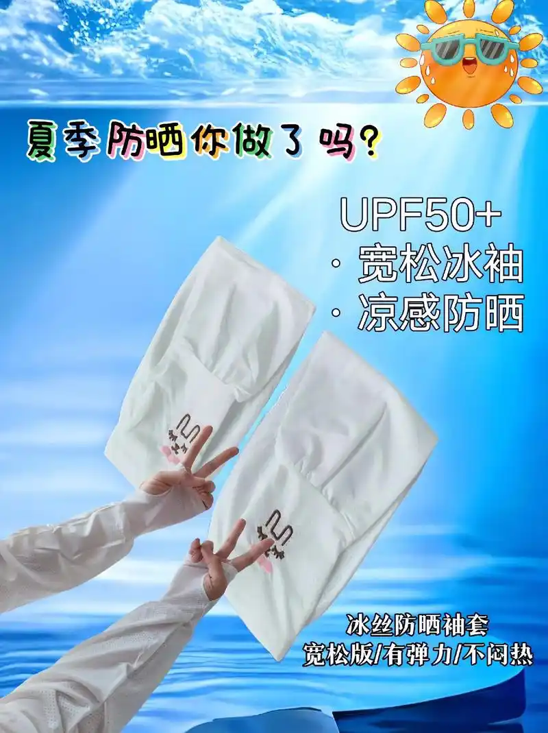 防晒冰袖套袖,透气 - 抖音