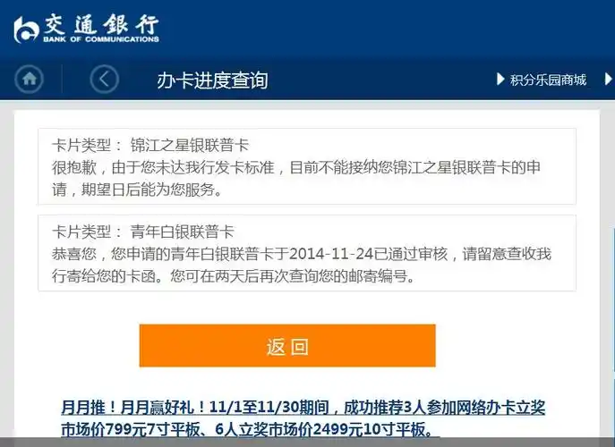 图片中所申请的交通银行信用卡是否已经通过?