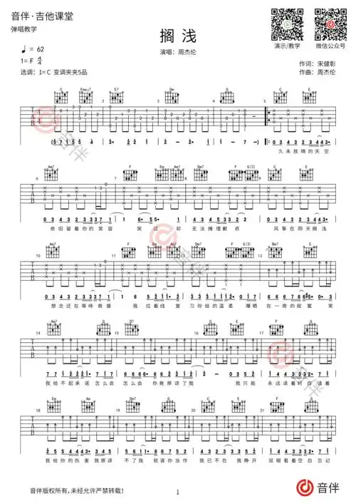 周杰伦搁浅吉他谱c调超原版编配视频教学