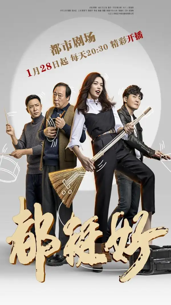 回首过往勇敢前行电视剧都挺好都市剧场今晚播出