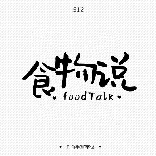 中文字体logo商标定制设计店铺招牌门头淘宝水印头像标志可爱手写