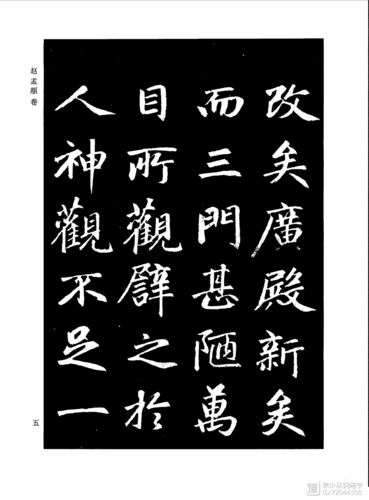 下笔神速如风雨:元朝书法家赵孟頫楷书《三门记》高清完整版